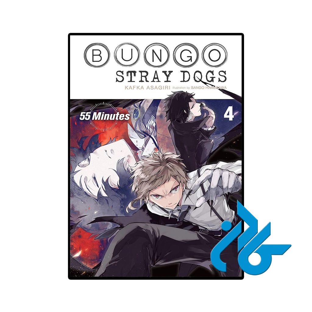 کتاب bungo stray 4 55 minutes