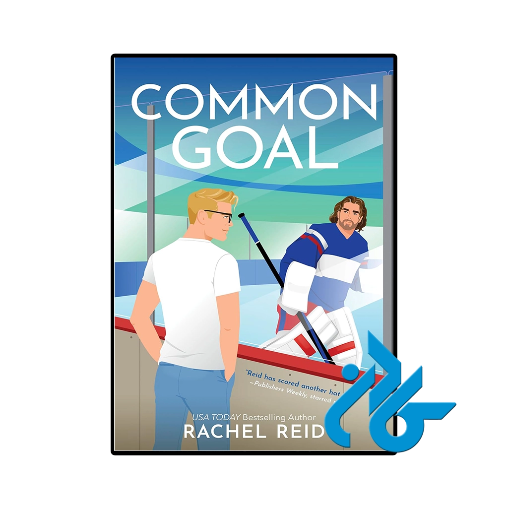 کتاب common goal