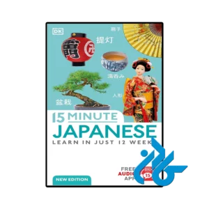 کتاب dk 15 minute japanese learn in just 12 weeks
