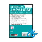 خرید کتاب dk 15 minute japanese learn in just 12 weeks