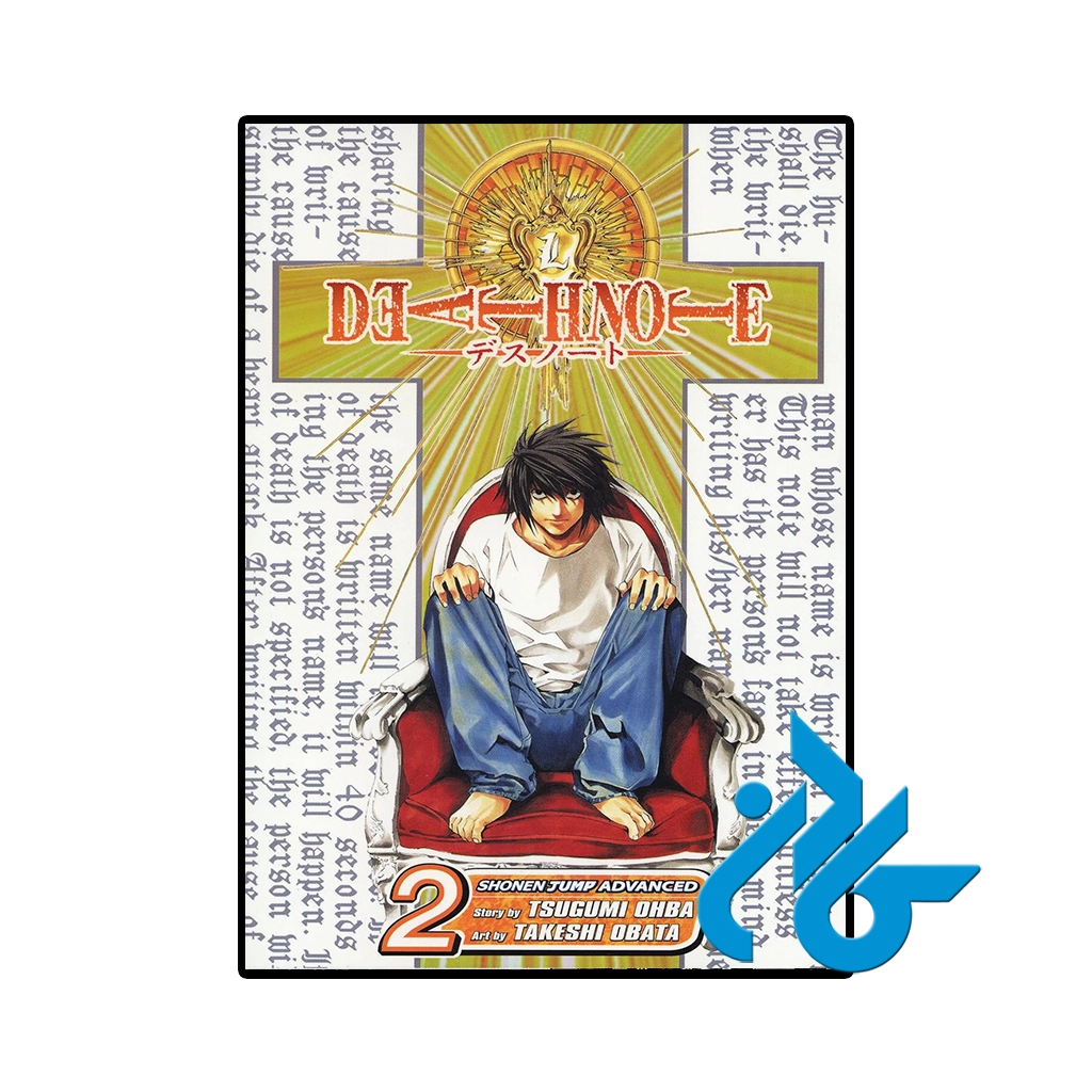 کتاب death note vol 2
