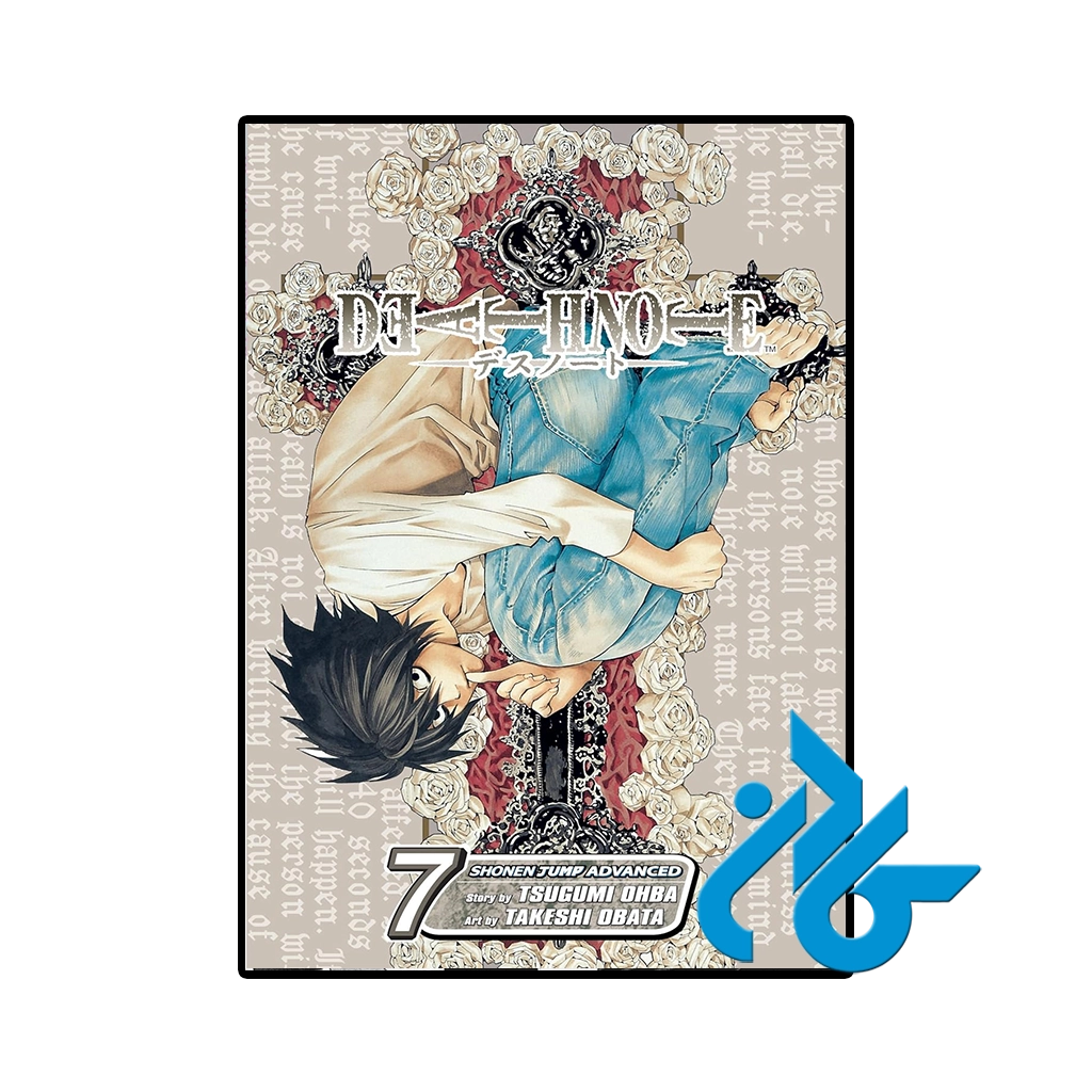 کتاب death note vol 7