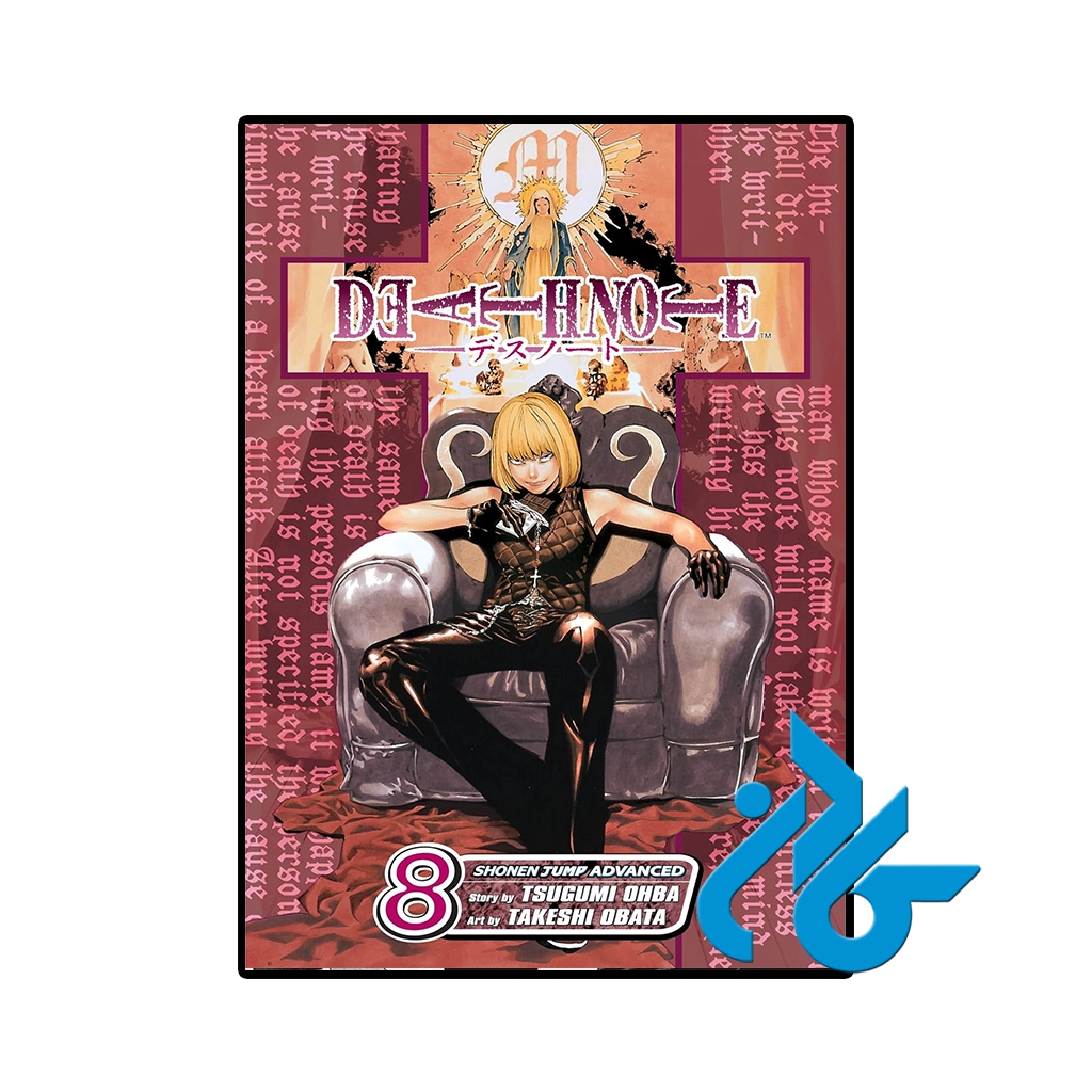 کتاب death note vol 8