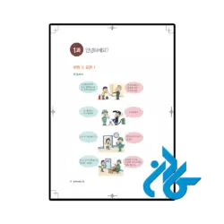 کتاب EPS TOPIK Standard Textbook BOOK 1 한국어표준교재 - تصویر 2