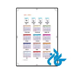 کتاب EPS TOPIK Standard Textbook BOOK 1 한국어표준교재 - تصویر 4