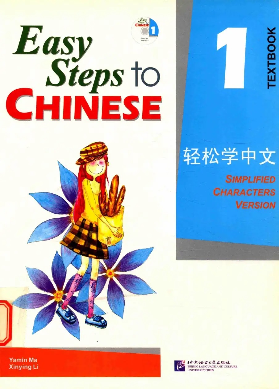 کتاب Easy Steps to Chinese 1