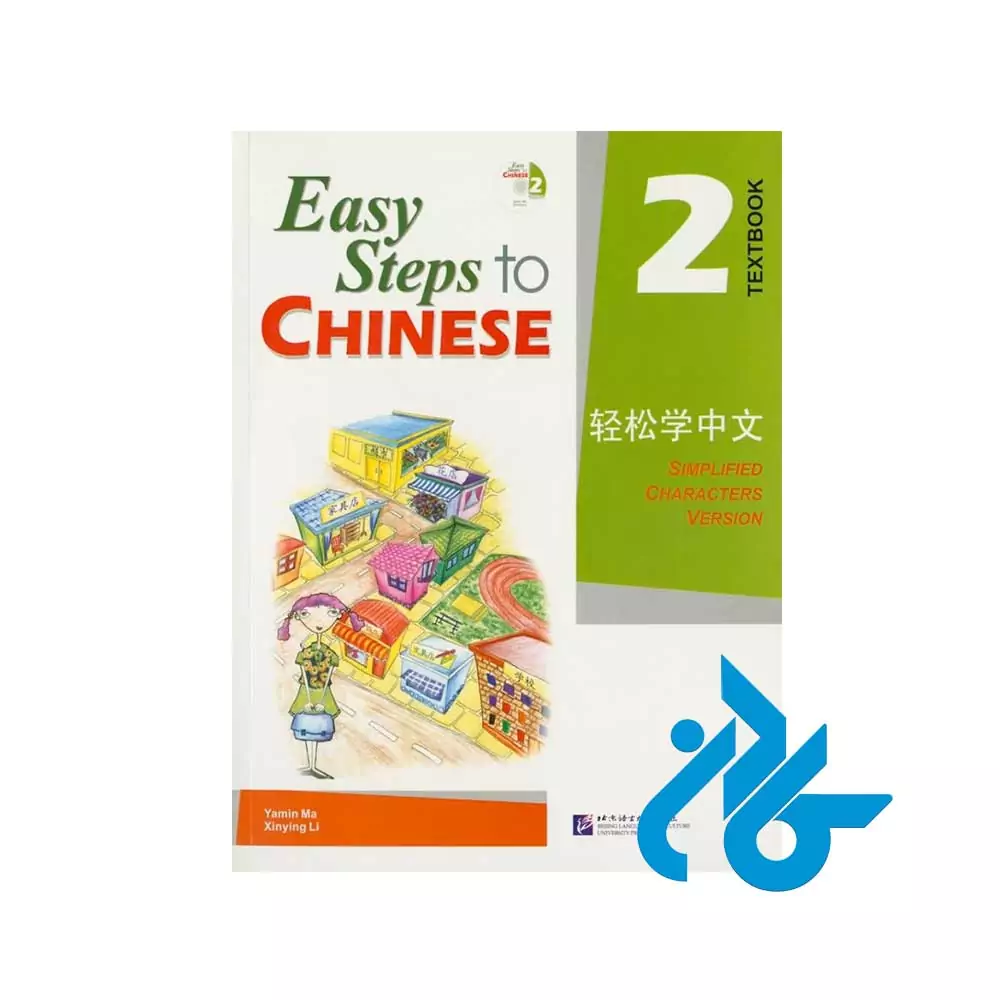 کتاب Easy Steps to Chinese 2