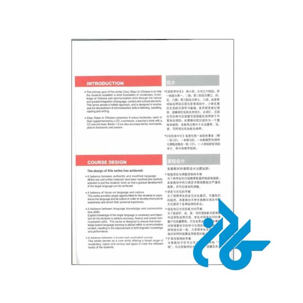 Easy-Steps-to-Chinese-2-pic5