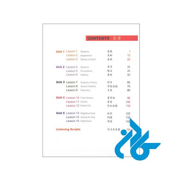 Easy-Steps-to-Chinese-3-pic3