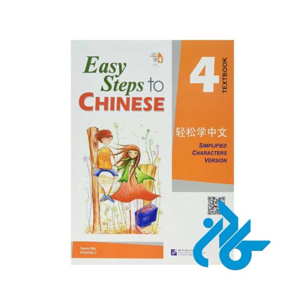 کتاب Easy Steps to Chinese 4