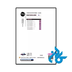 عکس کتاب چینی erya chinese elementary chinese comprehensive course i vol 1