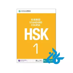 HSK Standard Course 1
