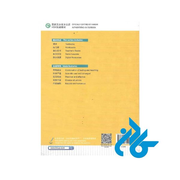 HSK-Standard-Course-1pic2