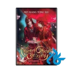 کتاب Heaven Officials Blessing 1