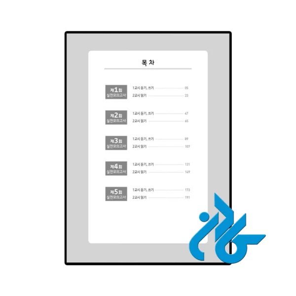 کتاب کره ای Hot Topik 2 Actual Test - تصویر 2