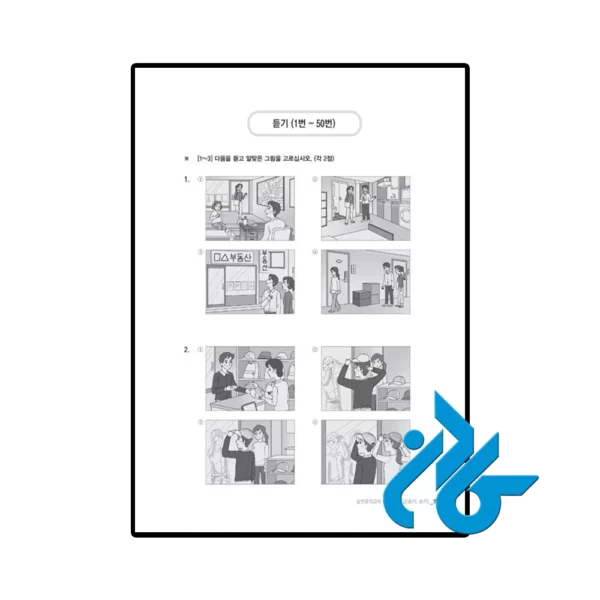 کتاب کره ای Hot Topik 2 Actual Test - تصویر 3