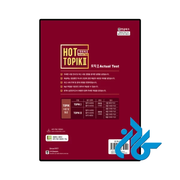 کتاب کره ای Hot Topik 2 Actual Test - تصویر 4