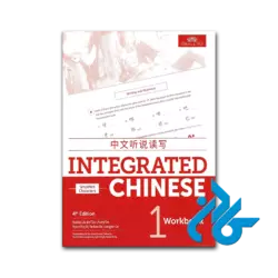 عکس کتاب integrated chinese 1 4th