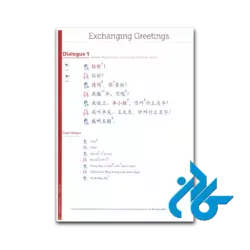 خرید کتاب integrated chinese 1 4th