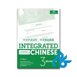 عکس کتاب integrated chinese 3 4th