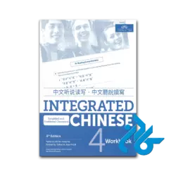 عکس کتاب integrated chinese 4 4th