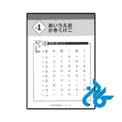 عکس کتاب ژاپنی japanese for young people i kana workbook