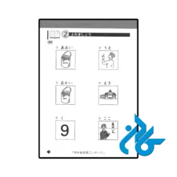 قیمت کتاب ژاپنی japanese for young people i kana workbook