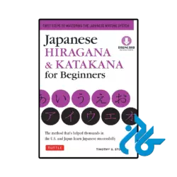 کتاب japanese hiragana & katakana for beginners