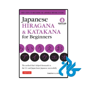 کتاب japanese hiragana & katakana for beginners