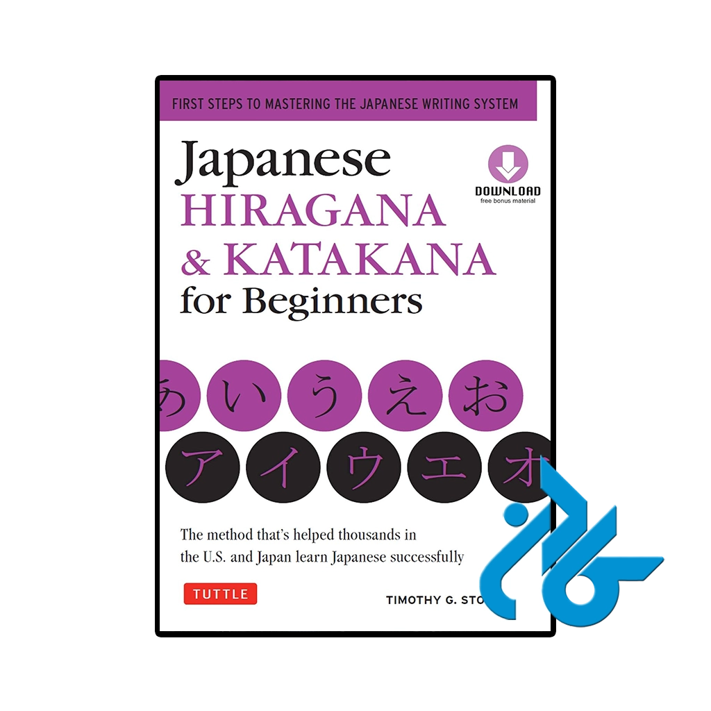 کتاب japanese hiragana & katakana for beginners