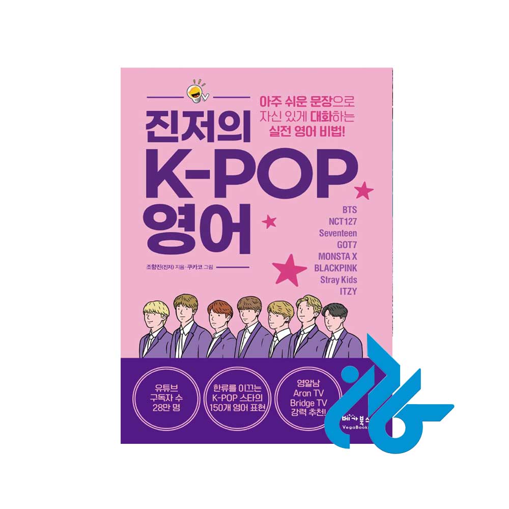 کتاب کره ای Real K POP English