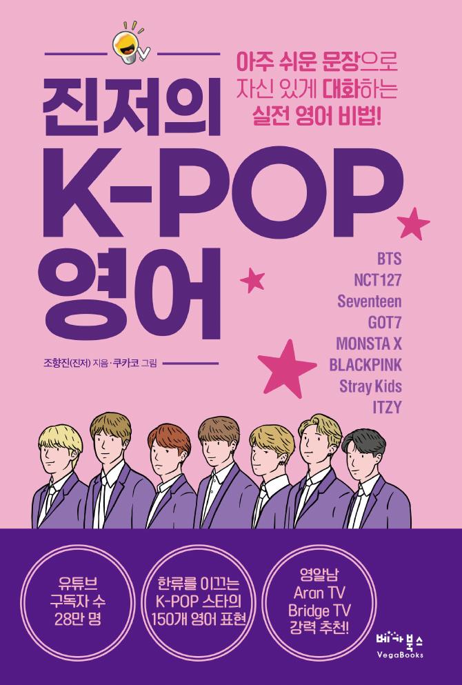 کتاب کره ای Real K POP English