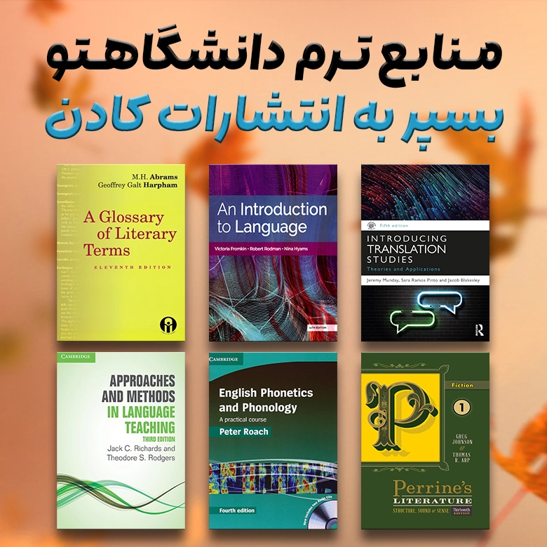 خرید کتاب های دانشگاهی زبان از انتشارات کادن