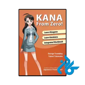 کتاب ژاپنی kana from zero