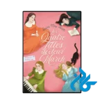 کتاب les quatre filles du docteur march
