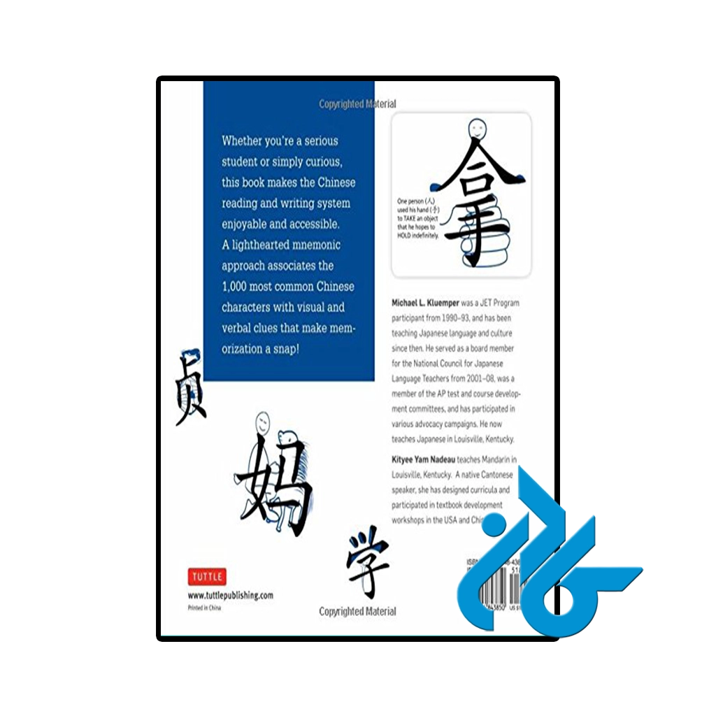 عکس کتاب mandarin chinese characters made easy