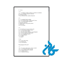 قیمت کتاب mastering arabic vocabulary