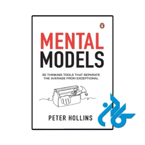 کتاب mental models