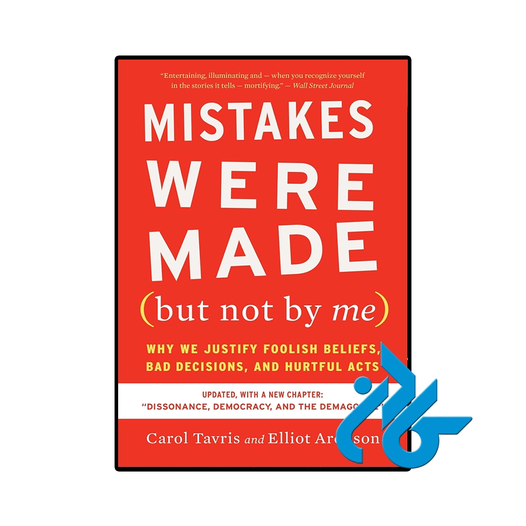 کتاب Mistakes Were Made