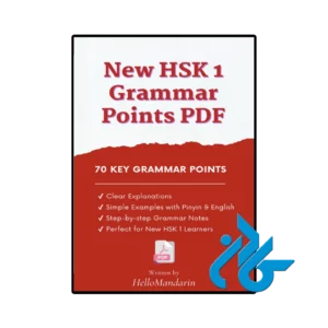 کتاب new hsk 1 grammar points pdf