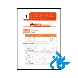 کتاب new hsk course 2