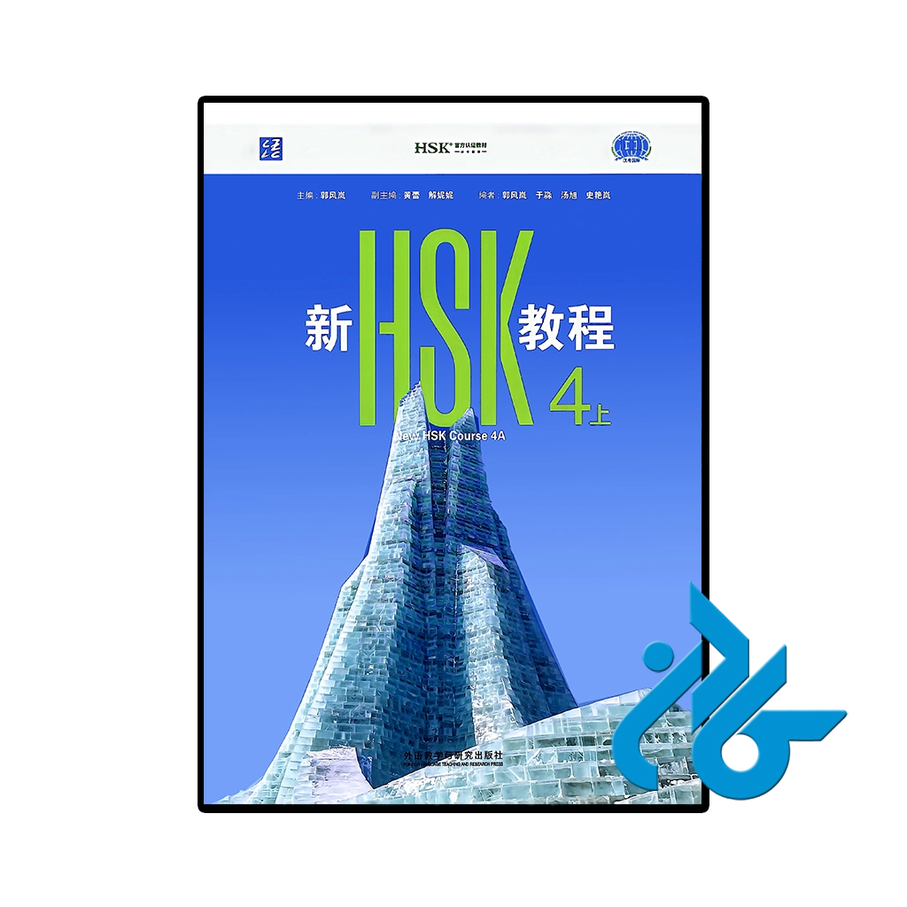 کتاب new hsk course 4a