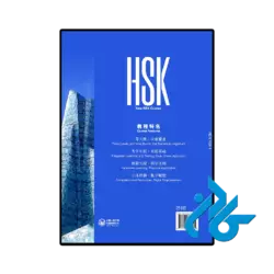 خرید کتاب new hsk course 4a