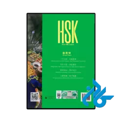 خرید کتاب new hsk course 4b