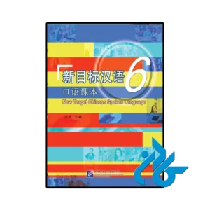 کتاب new target chinese spoken language 6