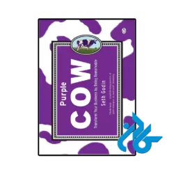 کتاب purple cow