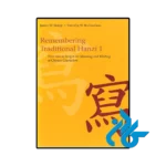 کتاب remembering traditional hanzi 1