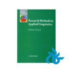کتاب Research Methods in Applied Linguistics