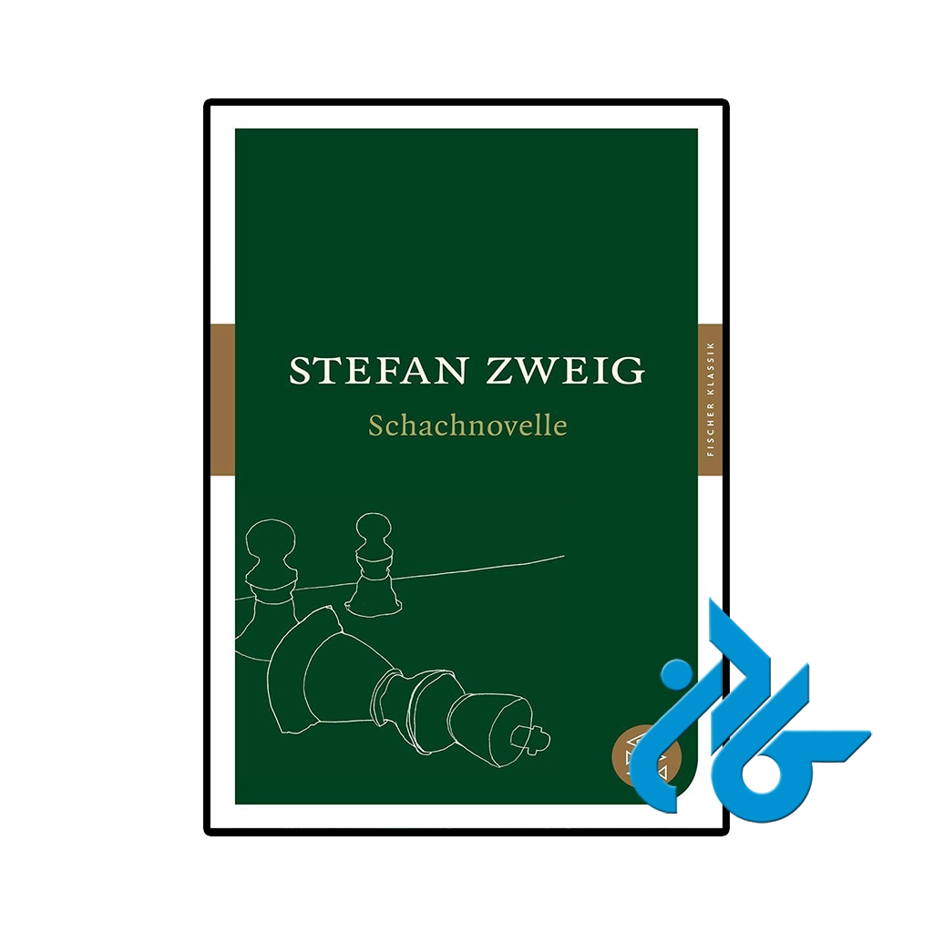 کتاب schachnovelle
