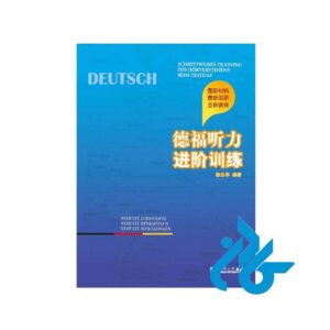 کتاب Schrittweises Training des Hörverstehens beim TestDaF